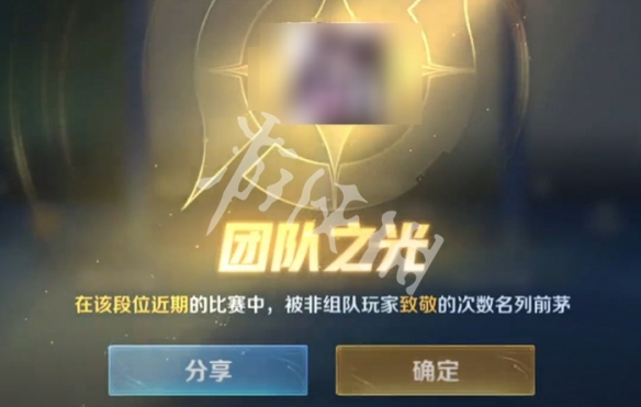 王者荣耀团队之光会消失吗2
