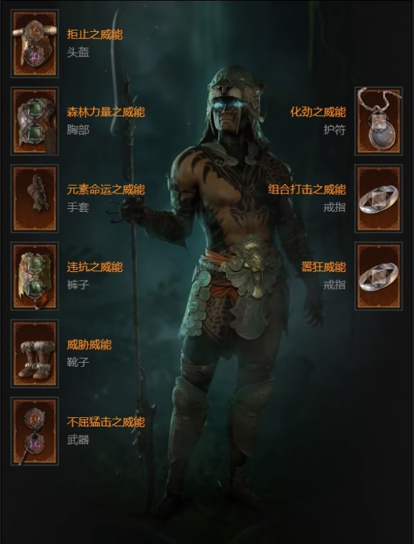 《暗黑破坏神4》完美装备属性怎么选择4