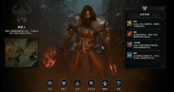 《暗黑破坏神4》不平衡职业怎么选6