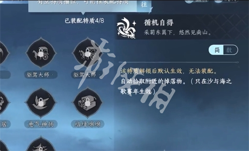 逆水寒手游循机自得获取方法2