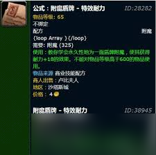 魔兽世界怀旧服附魔盾牌强效耐力图纸在哪里在哪1