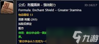 魔兽世界怀旧服附魔盾牌强效耐力图纸在哪里在哪3