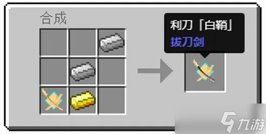 我的世界大太刀怎么做_我的世界大太刀怎么合成