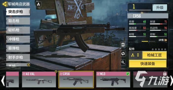 使命召唤手游10.22版有哪些武器进行了调整1