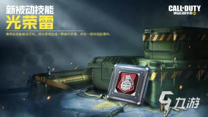 使命召唤手游S9新技能有哪些1