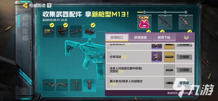 使命召唤手游m13怎么获得2