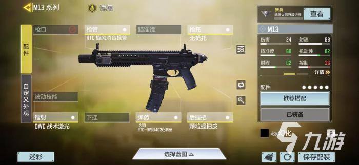 使命召唤手游m13配件搭配3
