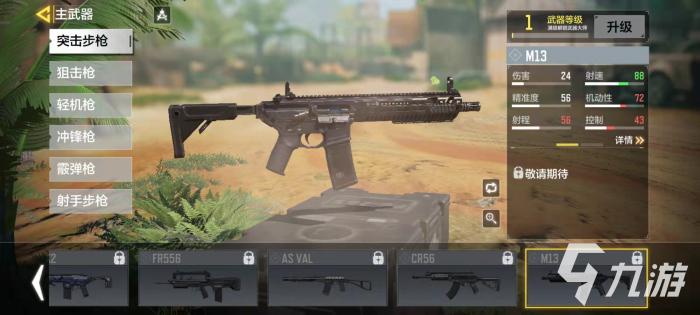 使命召唤手游全球行动版本新枪厉害吗2