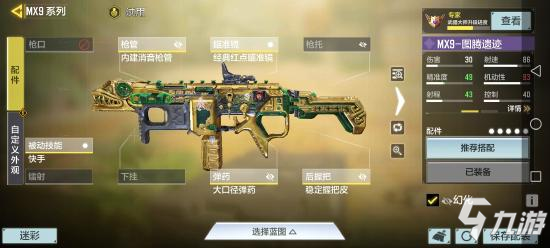 《使命召唤手游》mx9装什么配件4