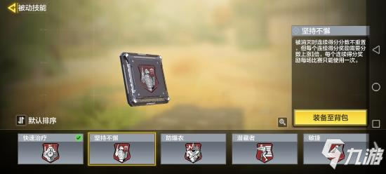 使命召唤手游被动技能怎么选2