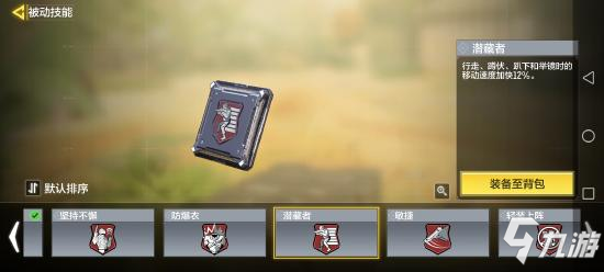 使命召唤手游被动技能怎么选4