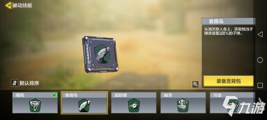 使命召唤手游被动技能怎么选9