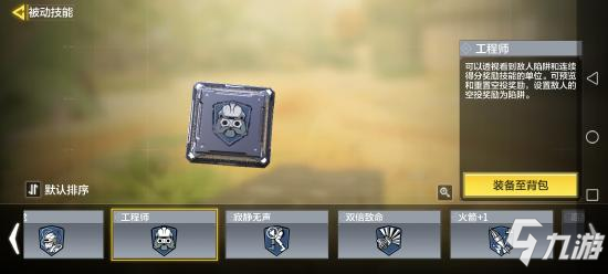 使命召唤手游被动技能怎么选21