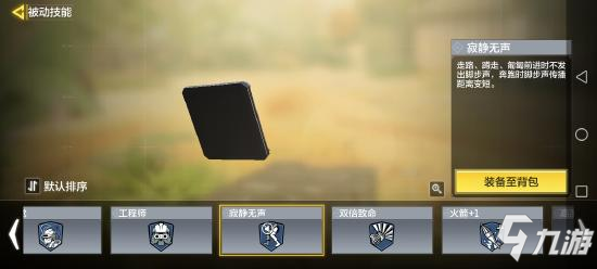 使命召唤手游被动技能怎么选22