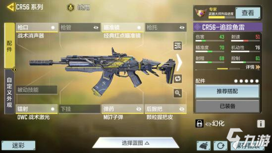 使命召唤手游CR56配件推荐11