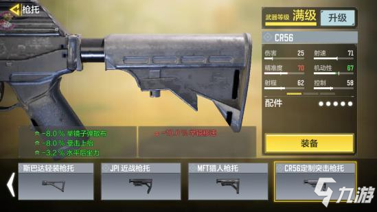 使命召唤手游CR56配件推荐23