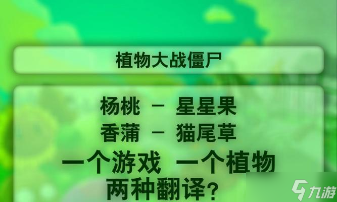 《植物大战僵尸》新版成就中文翻译全解析1