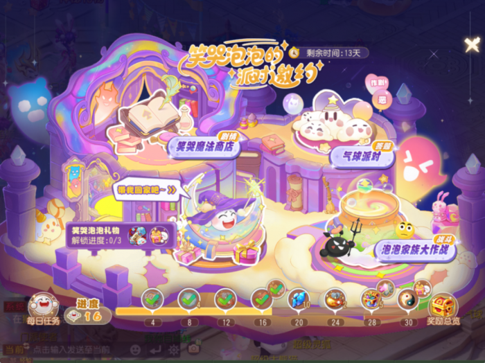 笑哭泡泡开派对啦！教你拿到“门派转换免费券”1