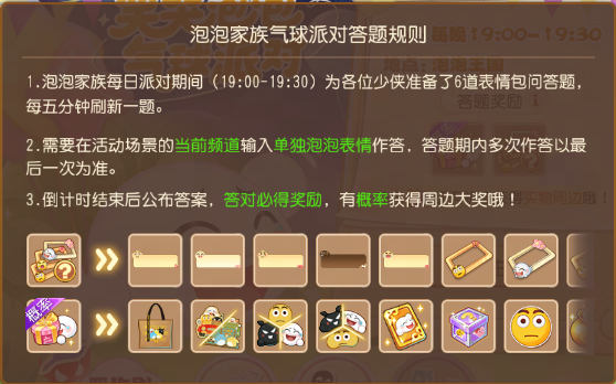 笑哭泡泡开派对啦！教你拿到“门派转换免费券”18