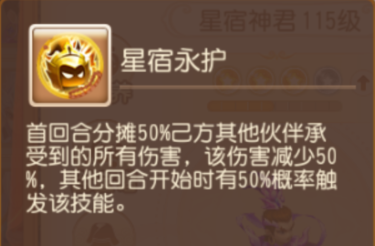 星宿神君跻身强势助战！超强抗压化解面伤2