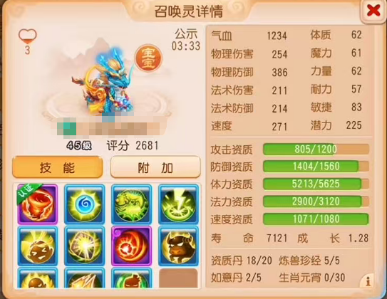 《梦幻西游》12技能水无常形龙龟强势登场4