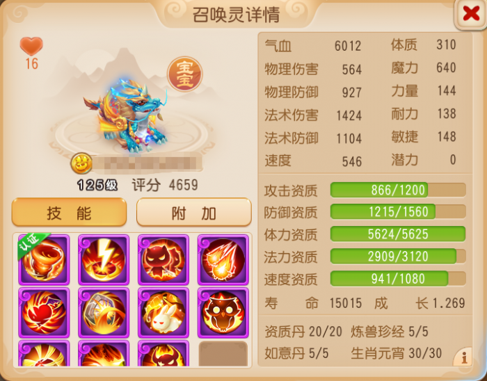 《梦幻西游》12技能水无常形龙龟强势登场5