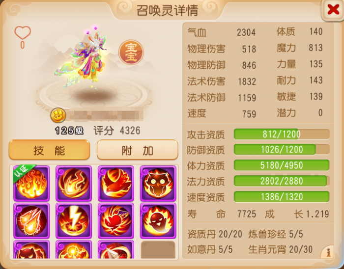 《梦幻西游》认证10技能遗志法术追击蝶斓2