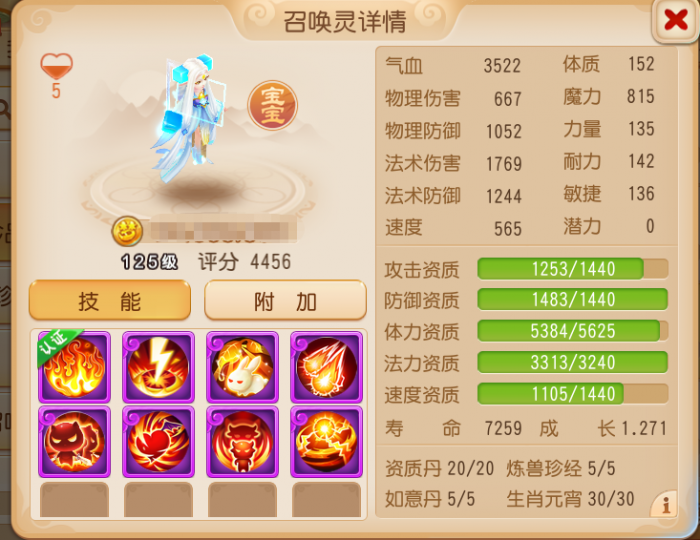 《梦幻西游》认证10技能遗志法术追击蝶斓3