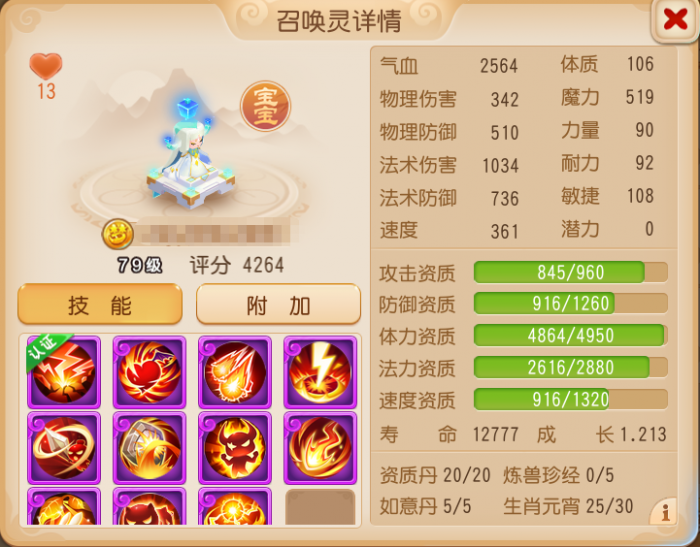 《梦幻西游》认证10技能遗志法术追击蝶斓6