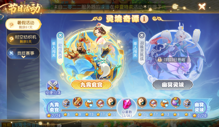 《梦幻西游》暑假活动火爆开启轻松收获法宝精华1