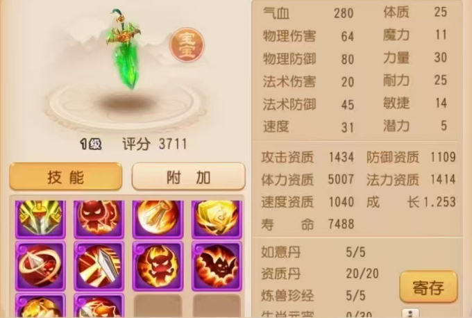 《梦幻西游》纵横三界得力助手！3