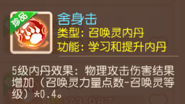 《梦幻西游》揭秘超级神牛万伤养成法！7