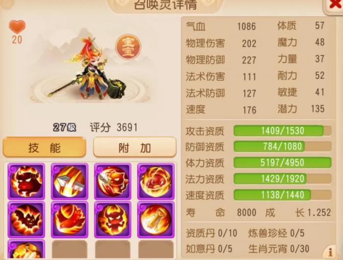 《梦幻西游》全红且携带特殊技能天女兽谁能不爱?8