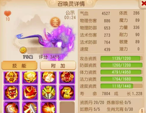 《梦幻西游》11技能剑荡四方高级毒蜃蛇3