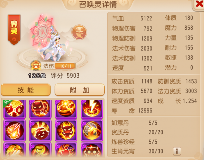 《梦幻西游》13技能水无常形绘舞天女请求出战3