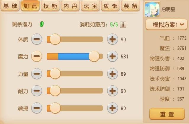 《梦幻西游》遗志法术追击启明星驾到2