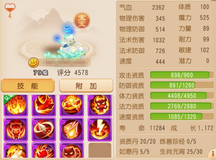 《梦幻西游》遗志法术追击启明星驾到4