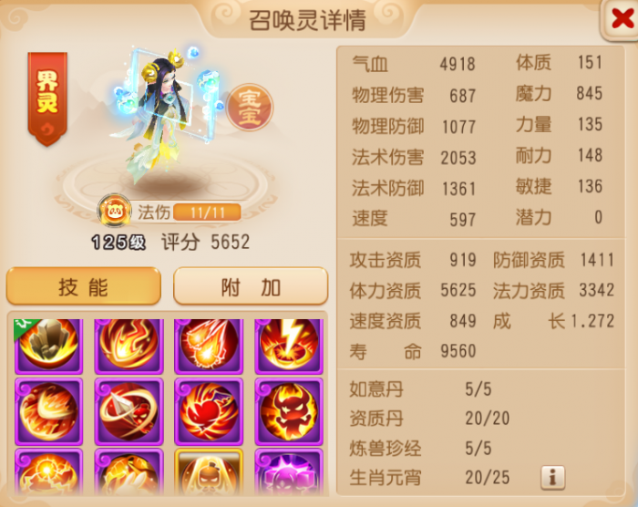 《梦幻西游》一回合施法四次以一己之力团灭对手！10