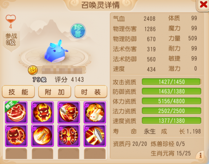 《梦幻西游》发年终奖啦现在是吉里咕噜大赏环节4