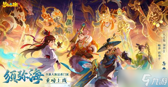 《梦幻西游手游》增长天王变身卡介绍1