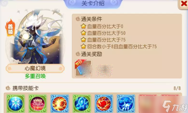 《梦幻西游手游》星河幻境心魔幻境打法攻略1