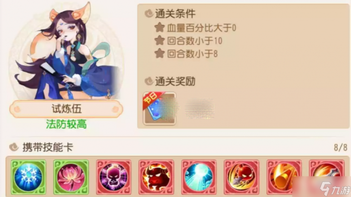 《梦幻西游手游》星河幻境第二章试炼伍打法攻略1