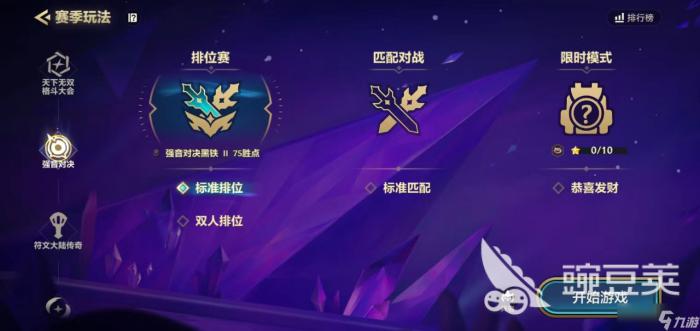 金铲铲之战强音对决标准模式玩法分享1