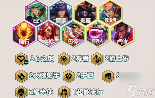 金铲铲之战S10心之钢EZ九五怎么玩2