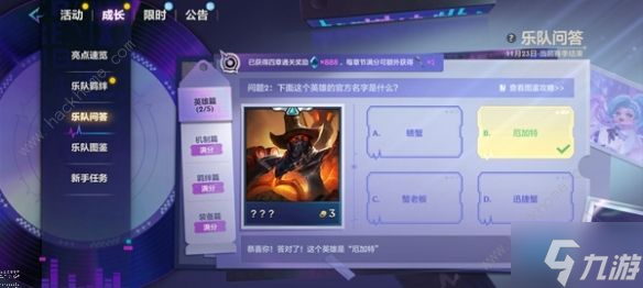 金铲铲之战S10乐队问答答案大全5