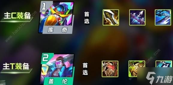 金铲铲之战s108比特电玩飞机阵容怎么出装3