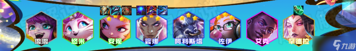 《金铲铲之战》s8爱心娑娜阵容搭配推荐2