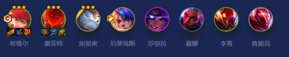《金铲铲之战》S8超级希维尔阵容推荐2