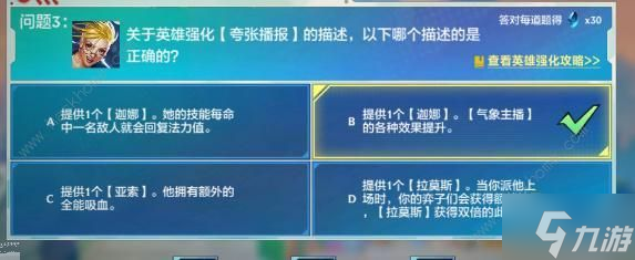金铲铲之战理论特训第七天答案攻略3