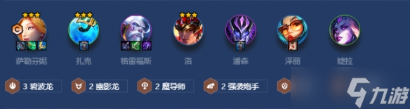 《金铲铲之战》s7.5魔导萨勒芬妮阵容玩法介绍2